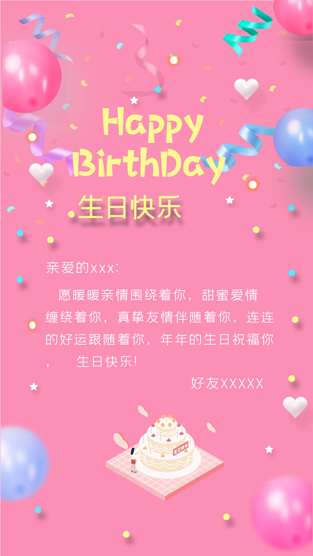 生日祝福短信图片-生日祝福短信模板-在线设计制作-图怪兽