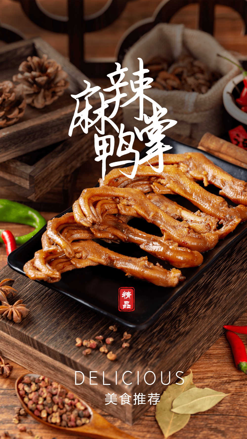 麻辣鸭掌卤味美食海报摄影图