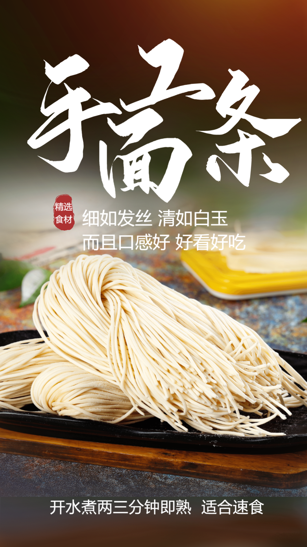 手工面条美食摄影海报