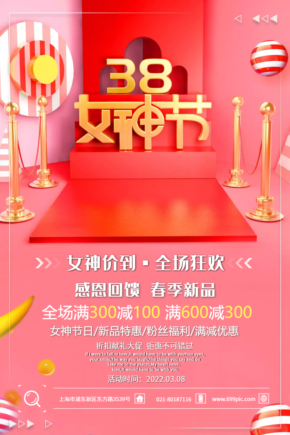 女神节活动图片-女神节活动模板-在线设计制作-图怪兽