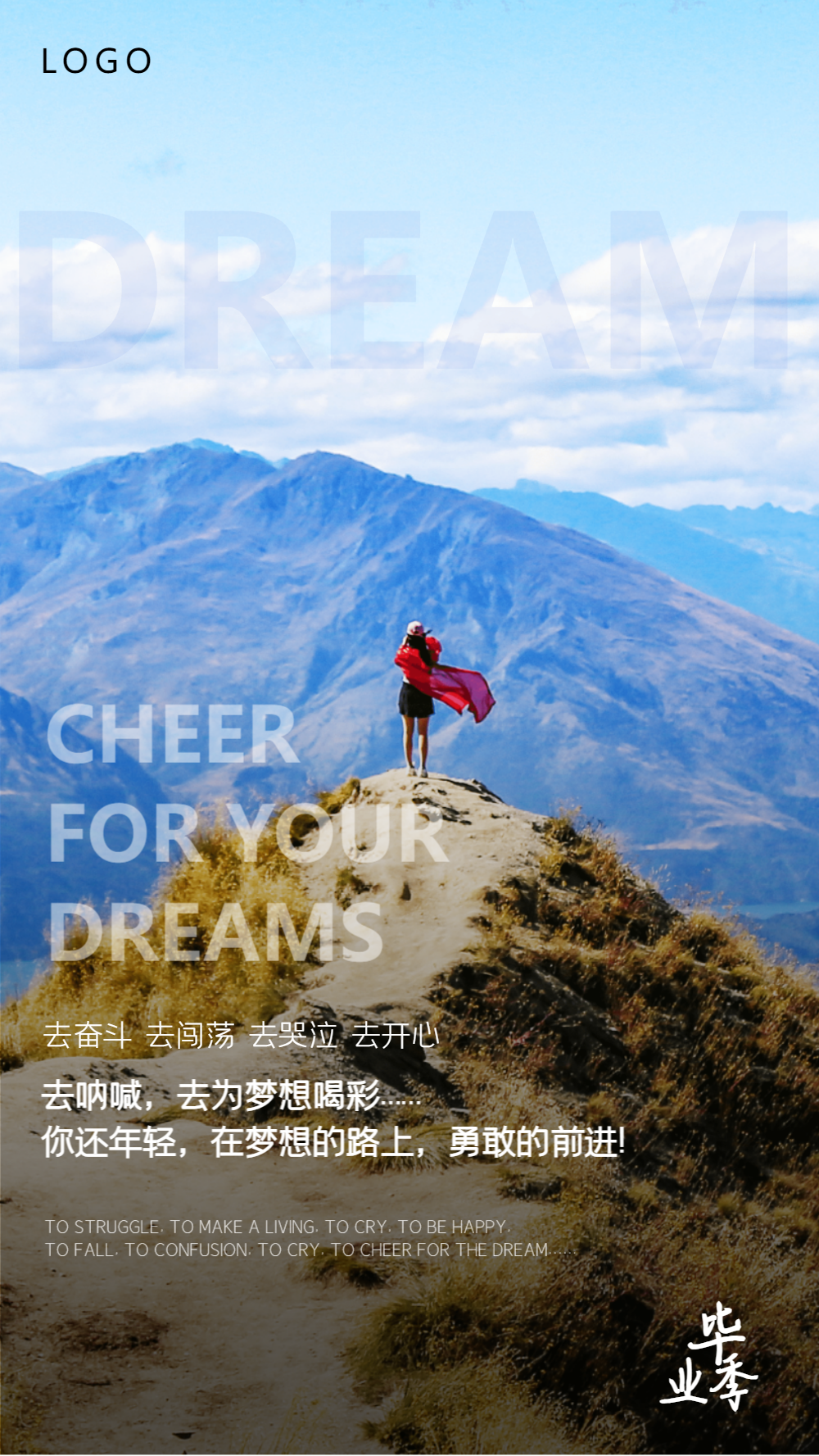 2021超越梦想加油手机海报配图正版梦想早安励志摄影图海报正版晚安