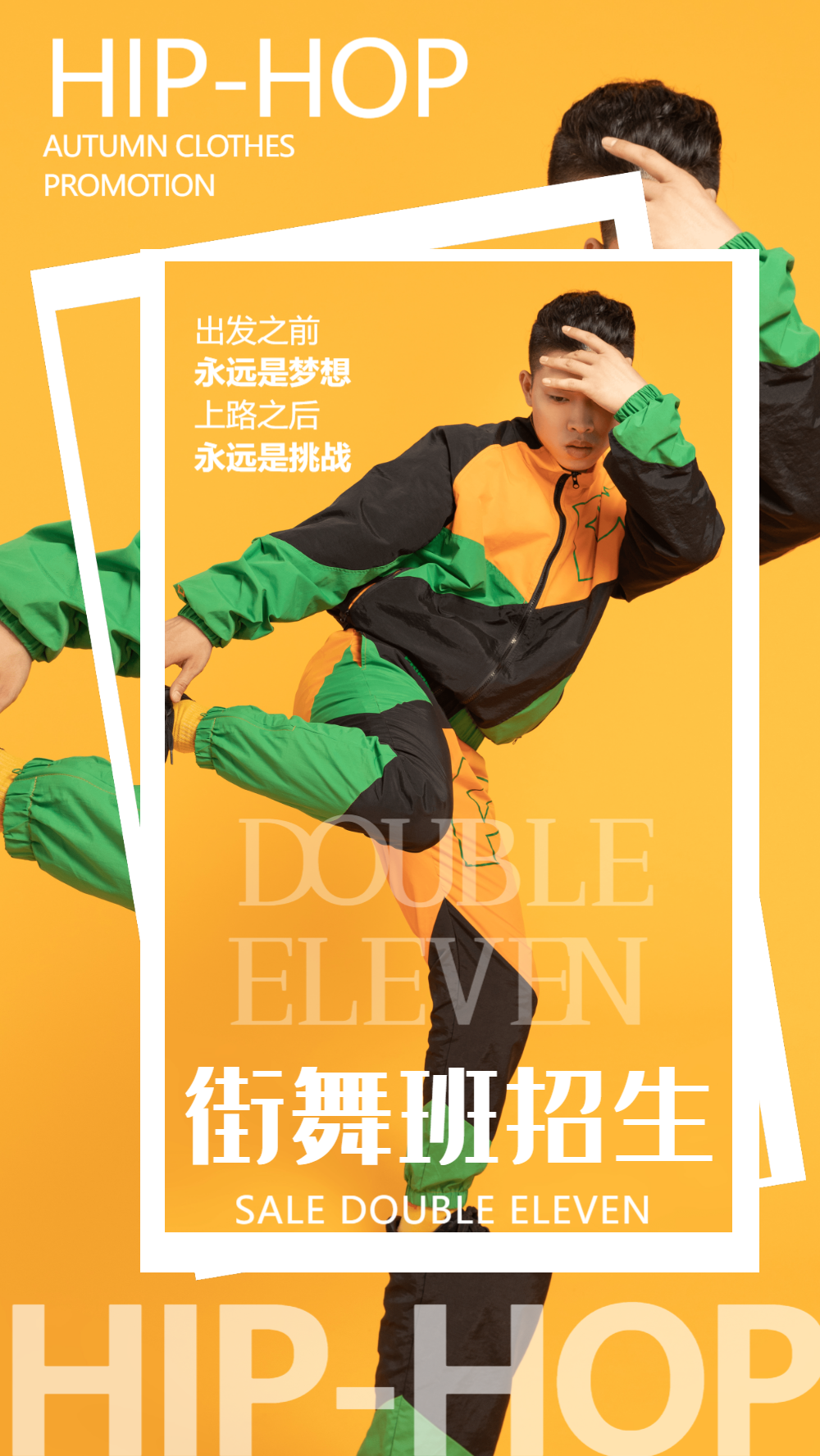 街舞培训班海报