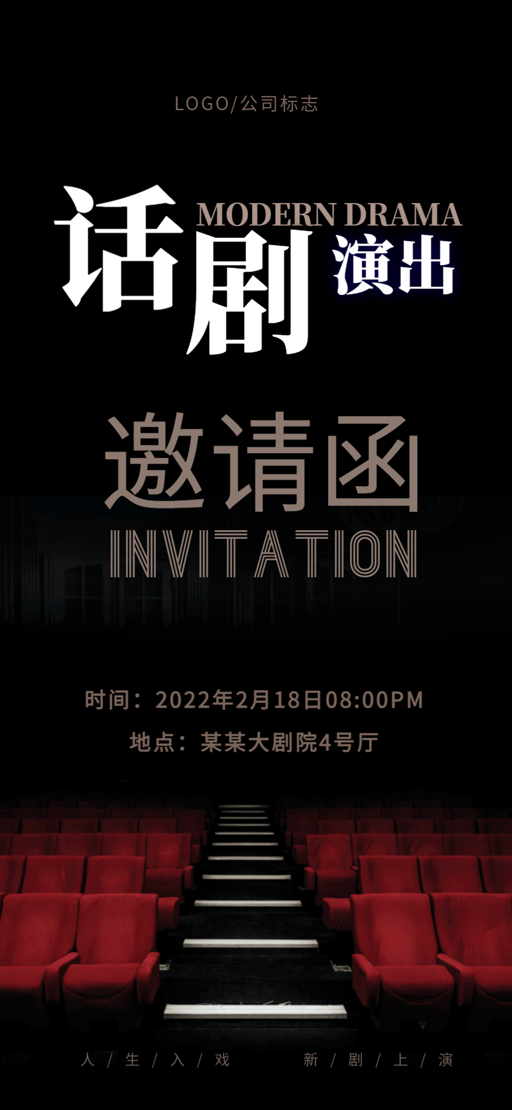 话剧演出邀请函