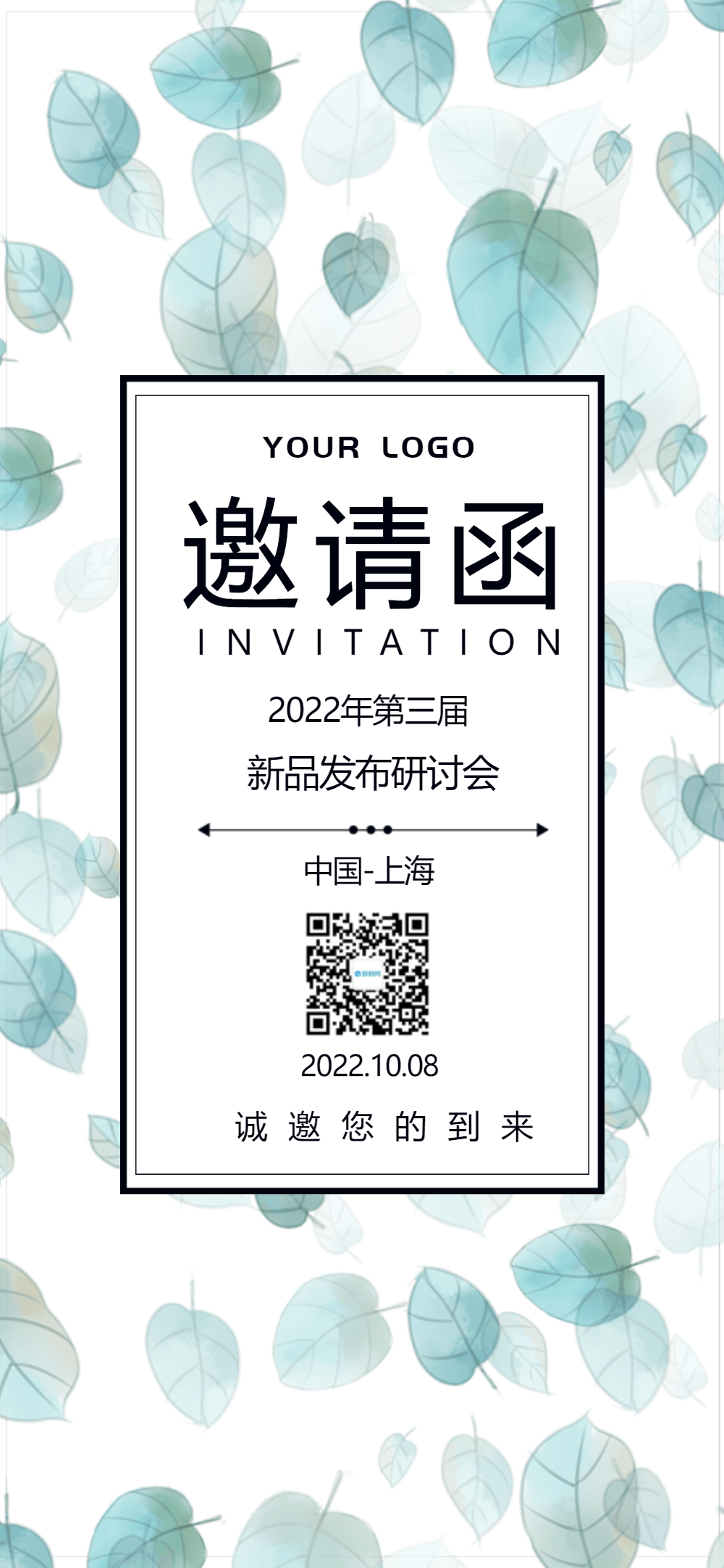 邀请函简约清新图片-邀请函简约清新模板-在线设计制作-图怪兽