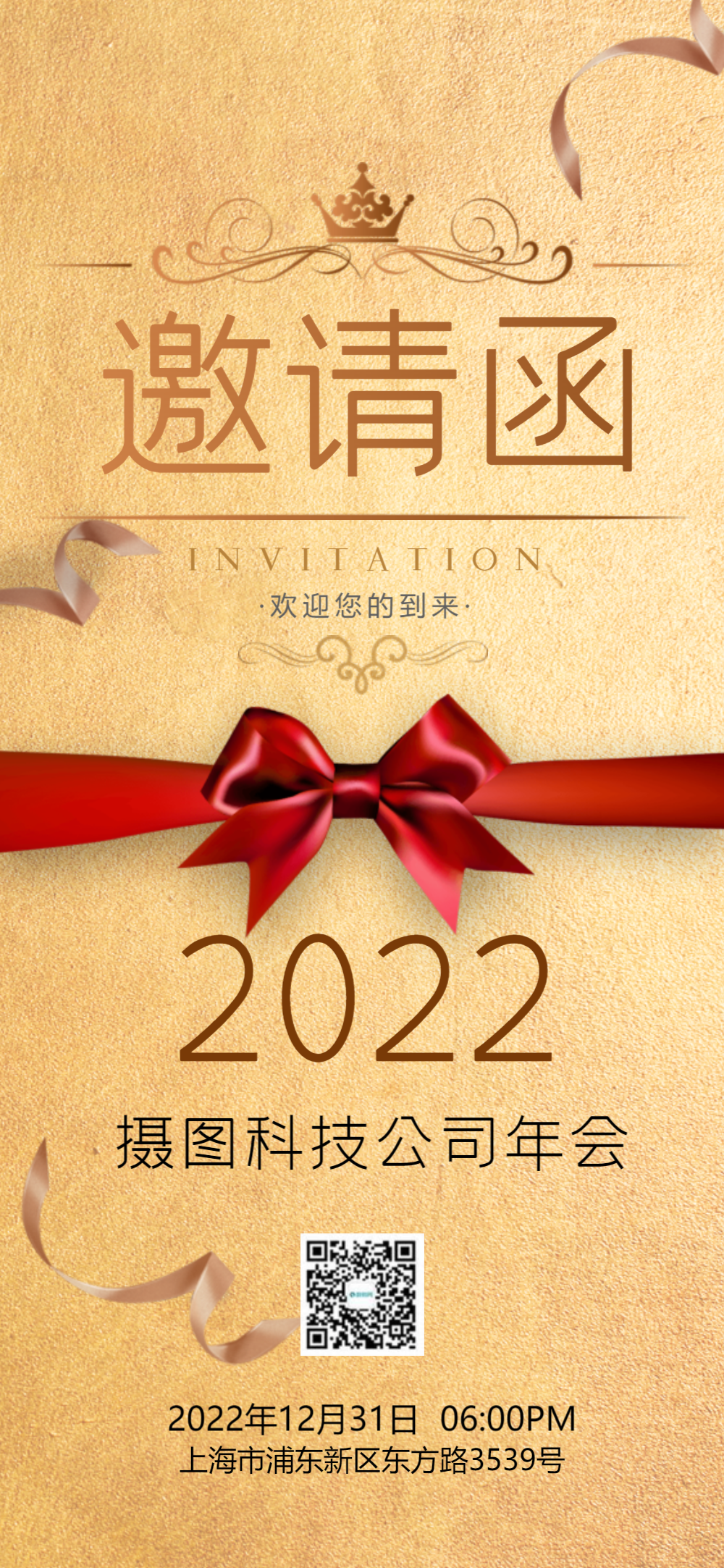 金色邀请函