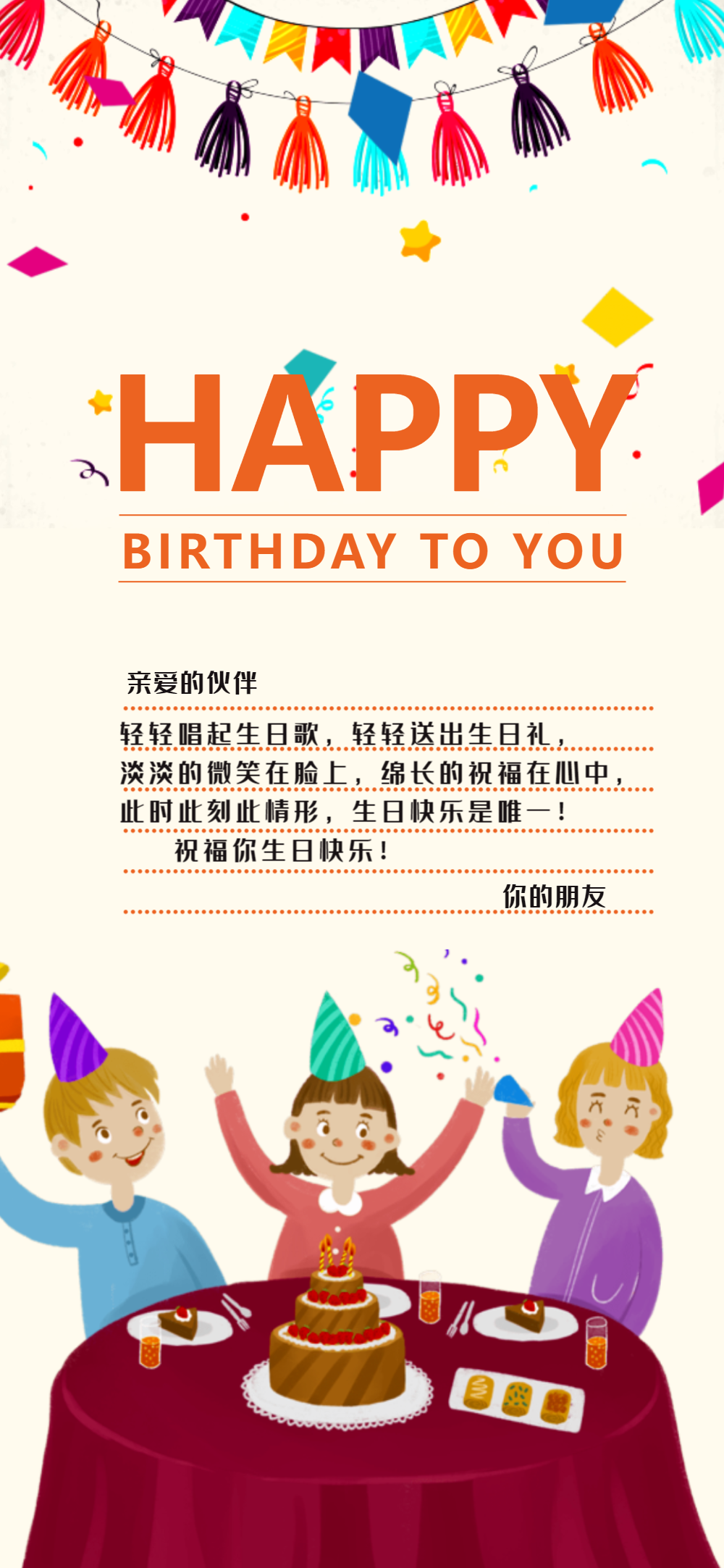 生日祝福手机海报配图