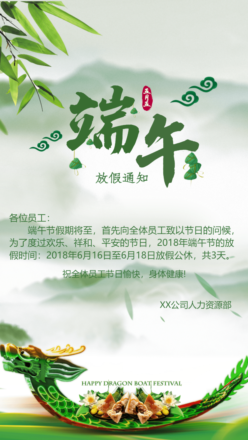 端午节放假通知