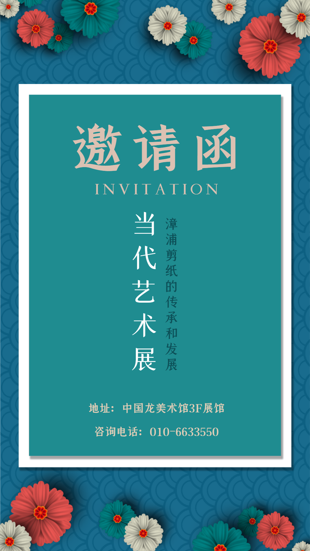 艺术展手机邀请函