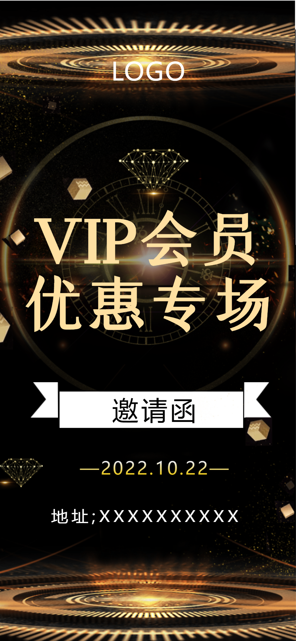 vip特惠专场邀请函