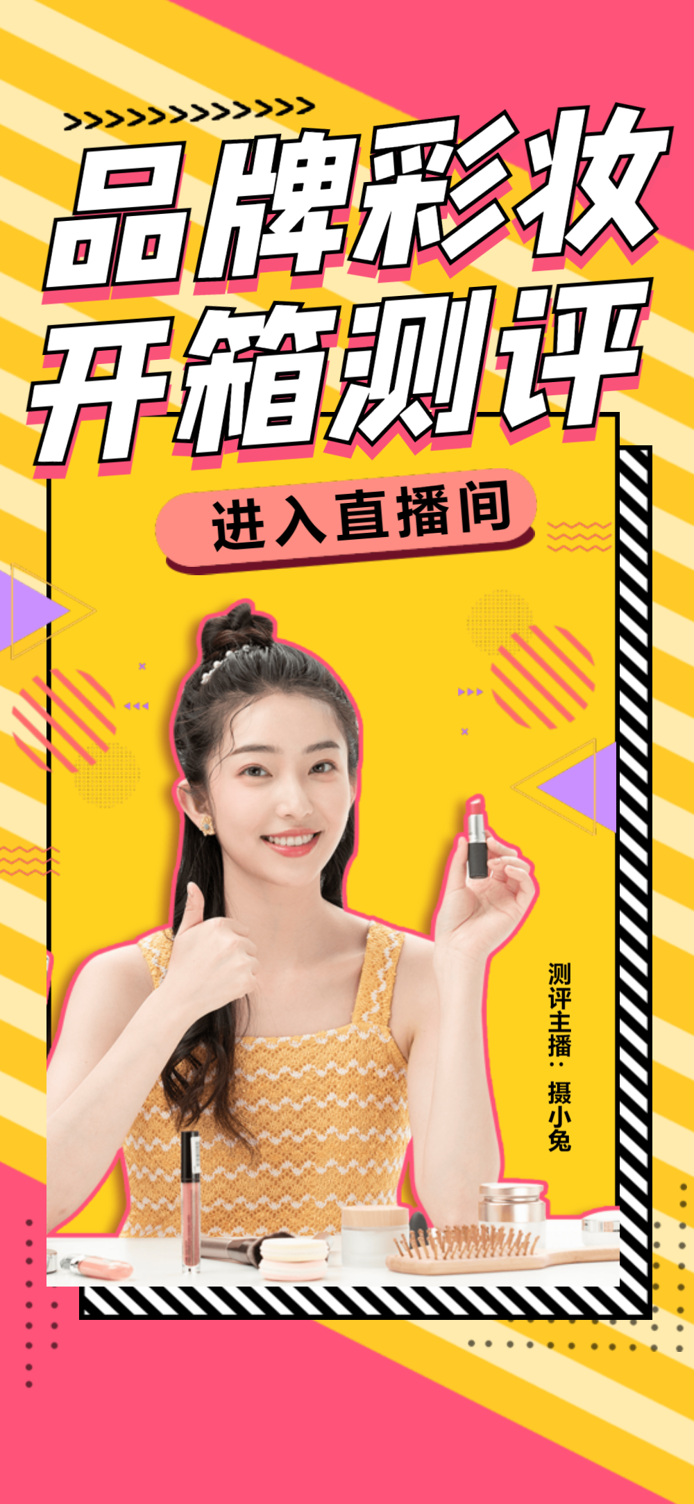 封面正版618主播销售业绩喜报渐变手机海报正版618带货直播培训课宣传