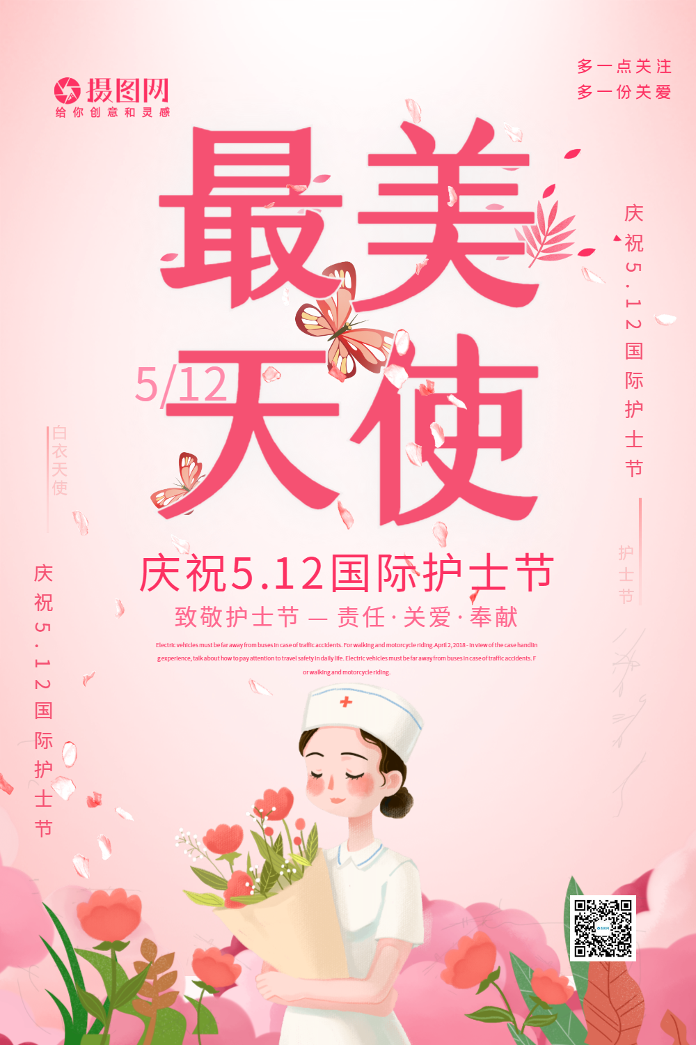 小清新512国际护士节海报