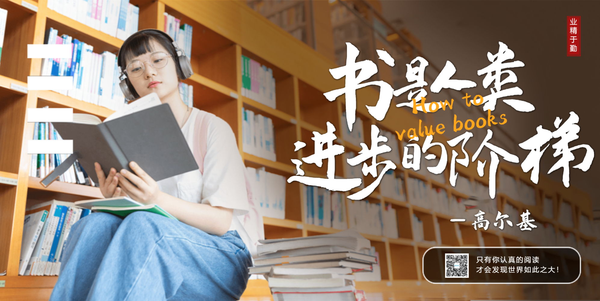 美女图书馆读书横版摄影图海报设计