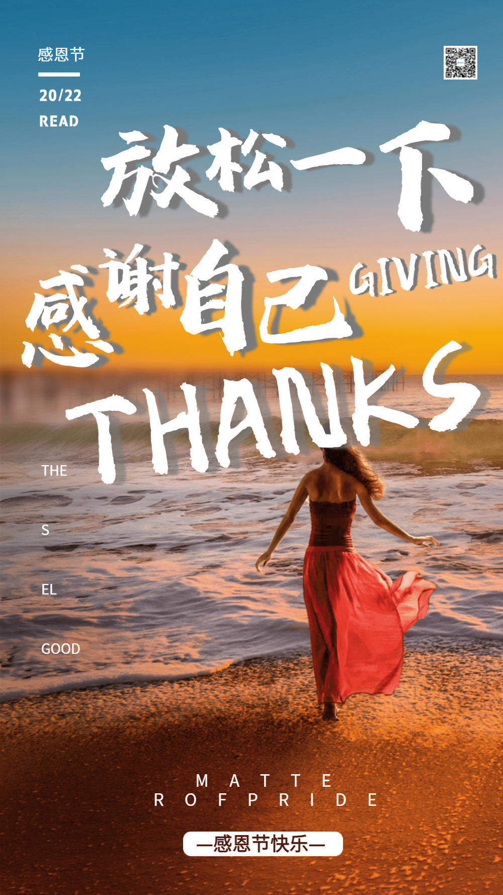 感恩节感谢自己摄影图海报设计