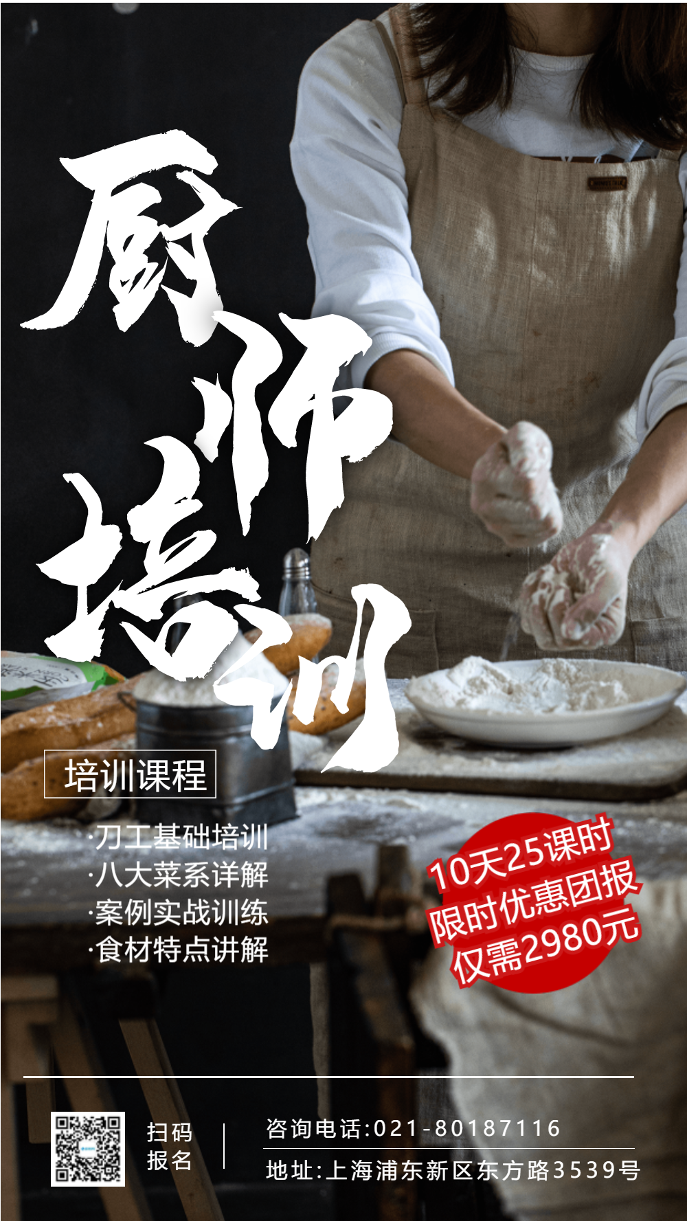 厨师培训摄影图海报