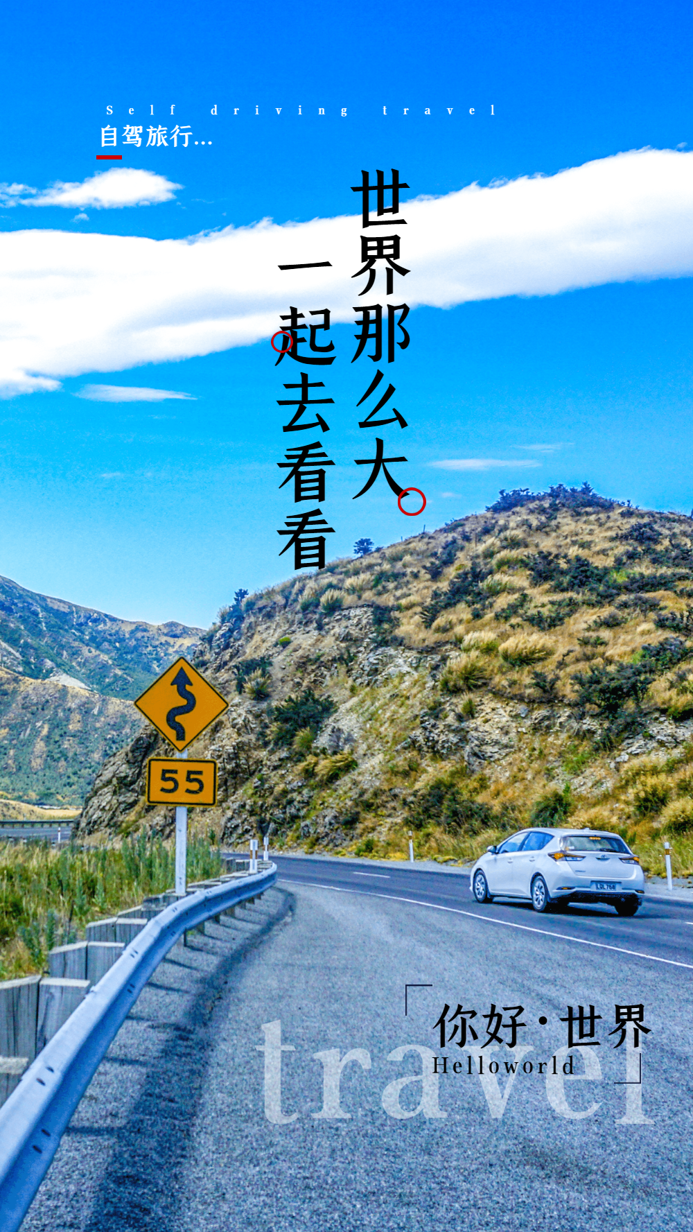 正版世界那么大旅游海报正版铁路旅行世界那么大公众号封面首图vip