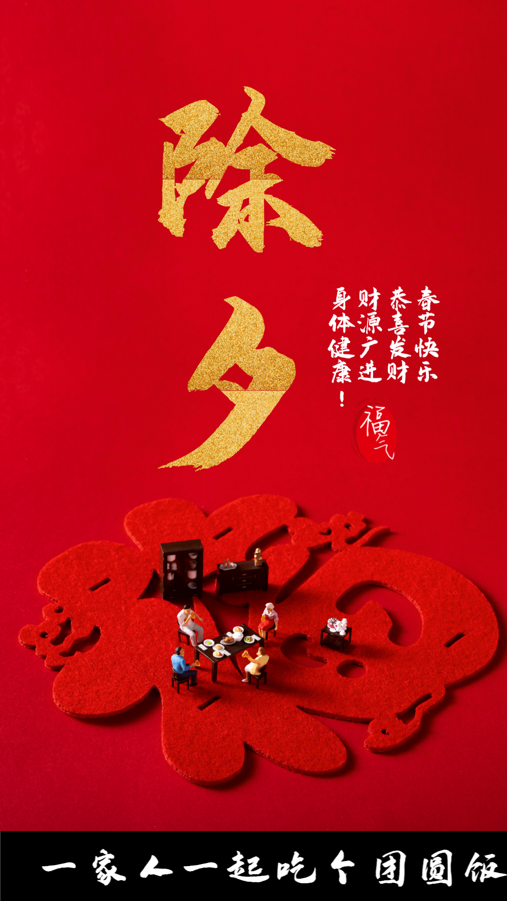 快乐祝福语3d海报正版红色喜庆3d剪纸牛年新年过年春节背景海报正版