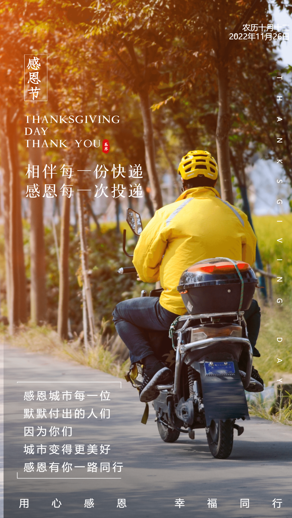 感恩节感恩快递员摄影图海报