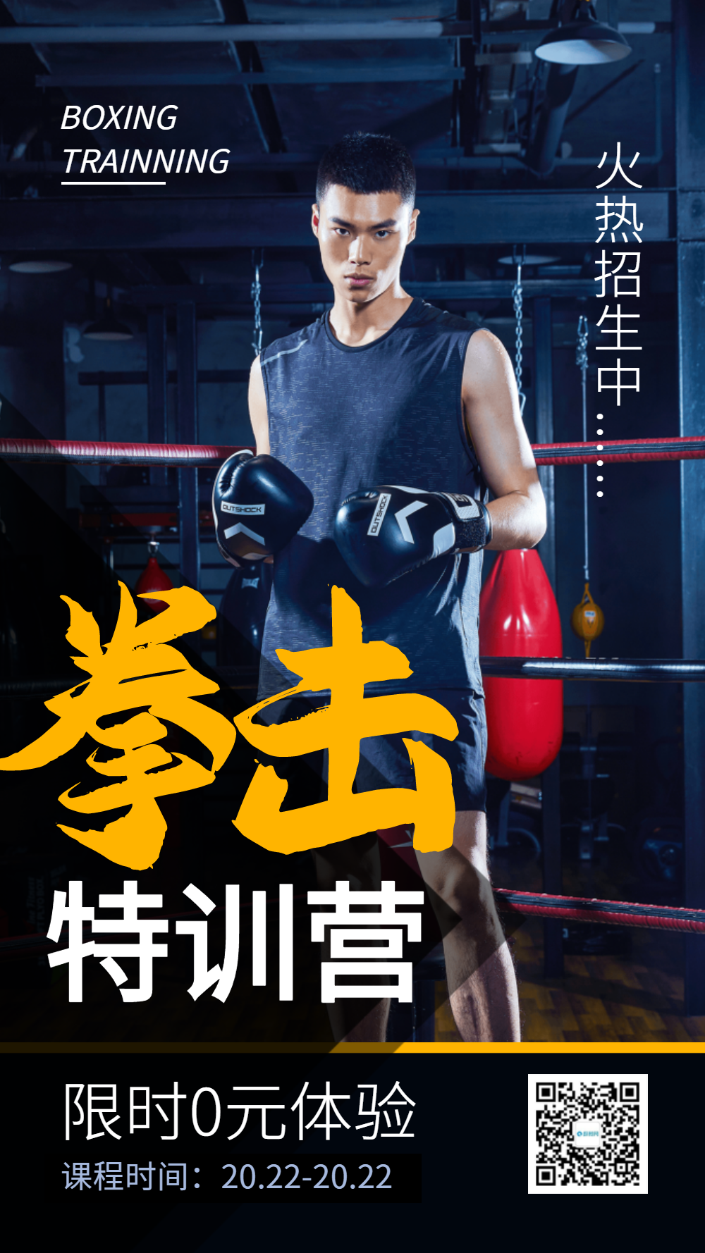 正版2020红色儿童拳击培训宣传海报vip插画拳击培训招生海报全部行业