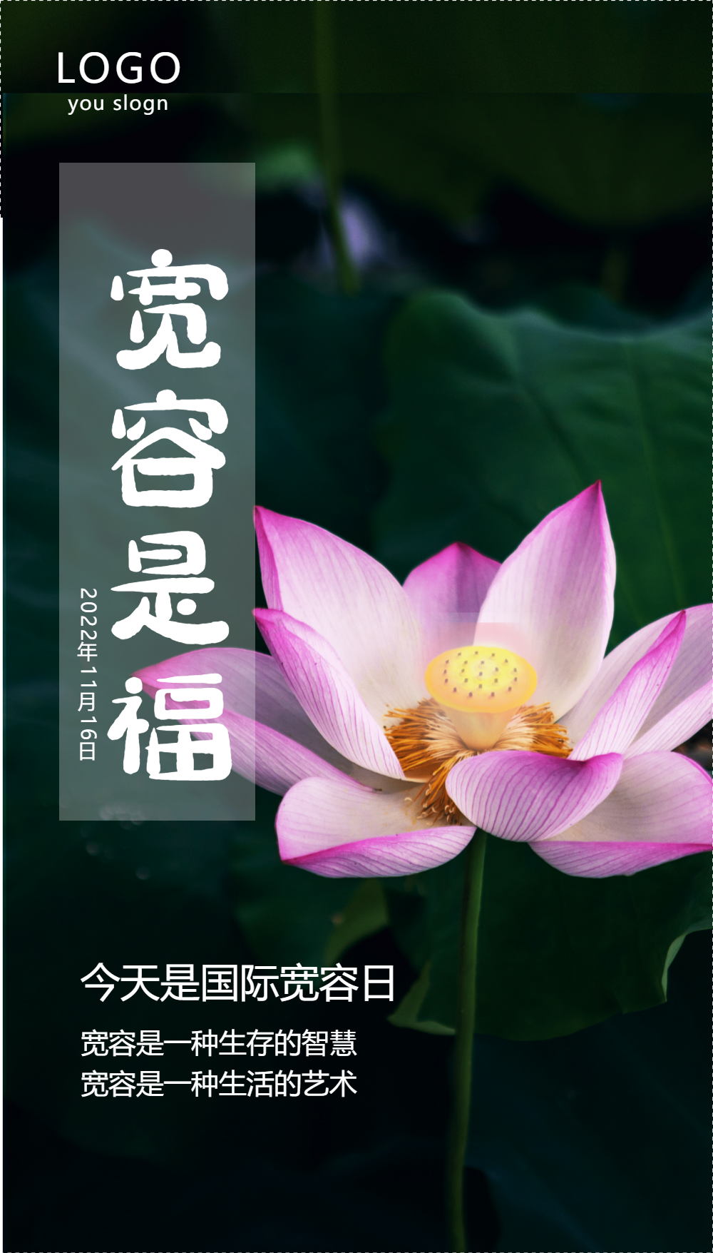 国际宽容日摄影图海报