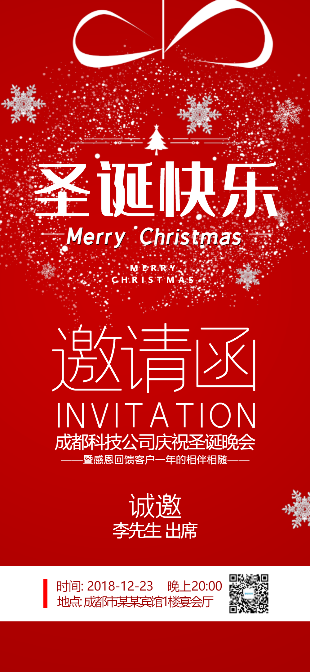 简约圣诞晚会邀请函