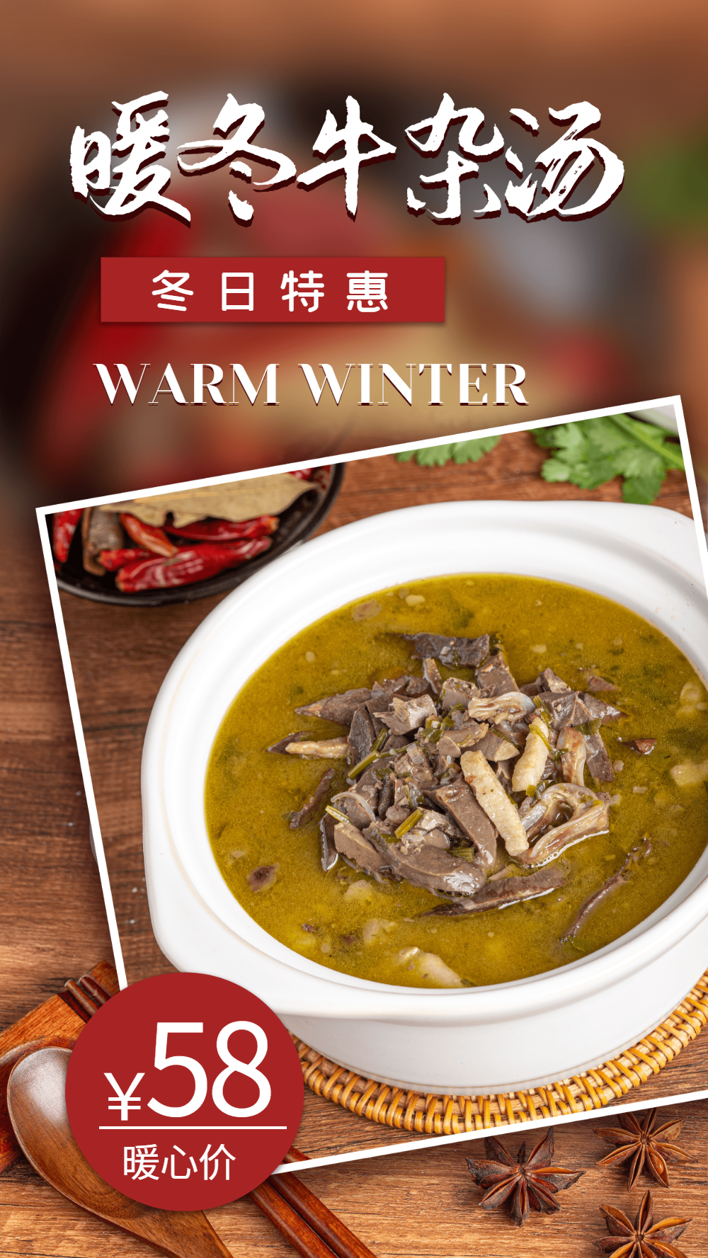 暖冬牛杂汤摄影图海报