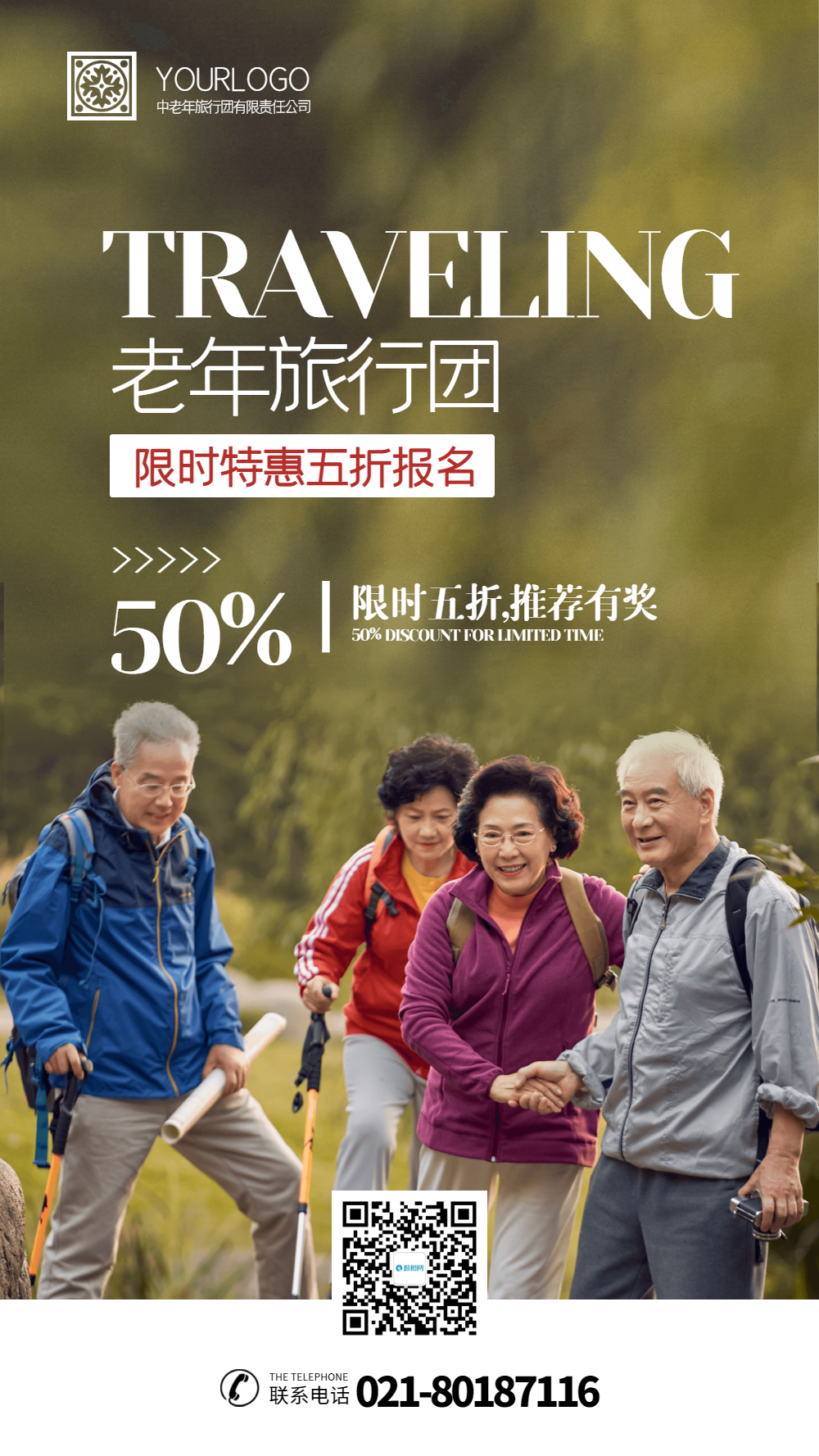 老年旅行团跟团游促销摄影图海报