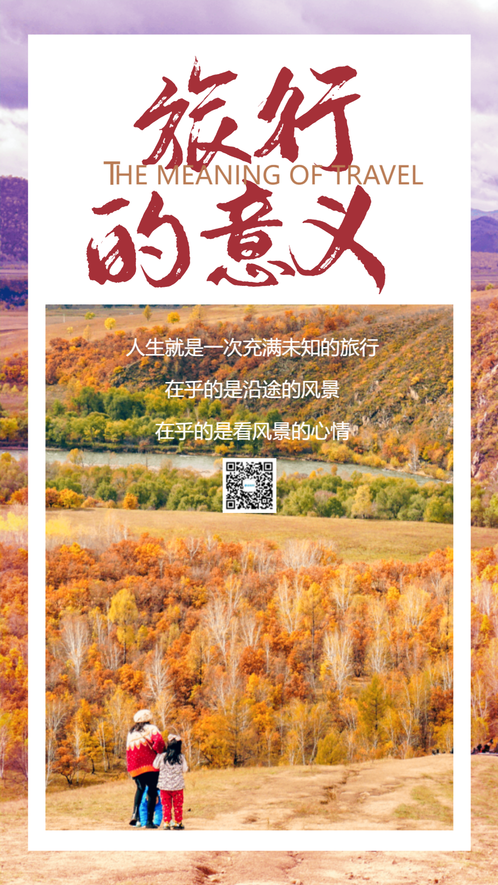 正版护士节意义红色简约文字手机海报正版蓝色旅行的意义节日旅游海报