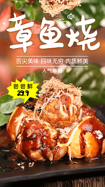 章鱼烧风味小吃美食摄影图海报