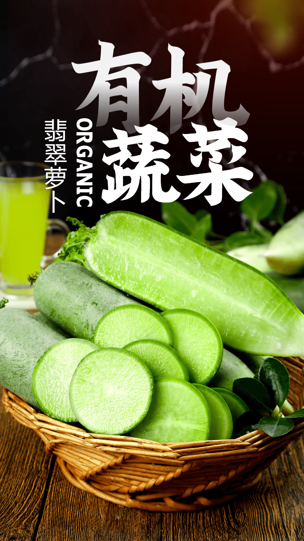 绿色蔬菜有机新鲜摄影图海报