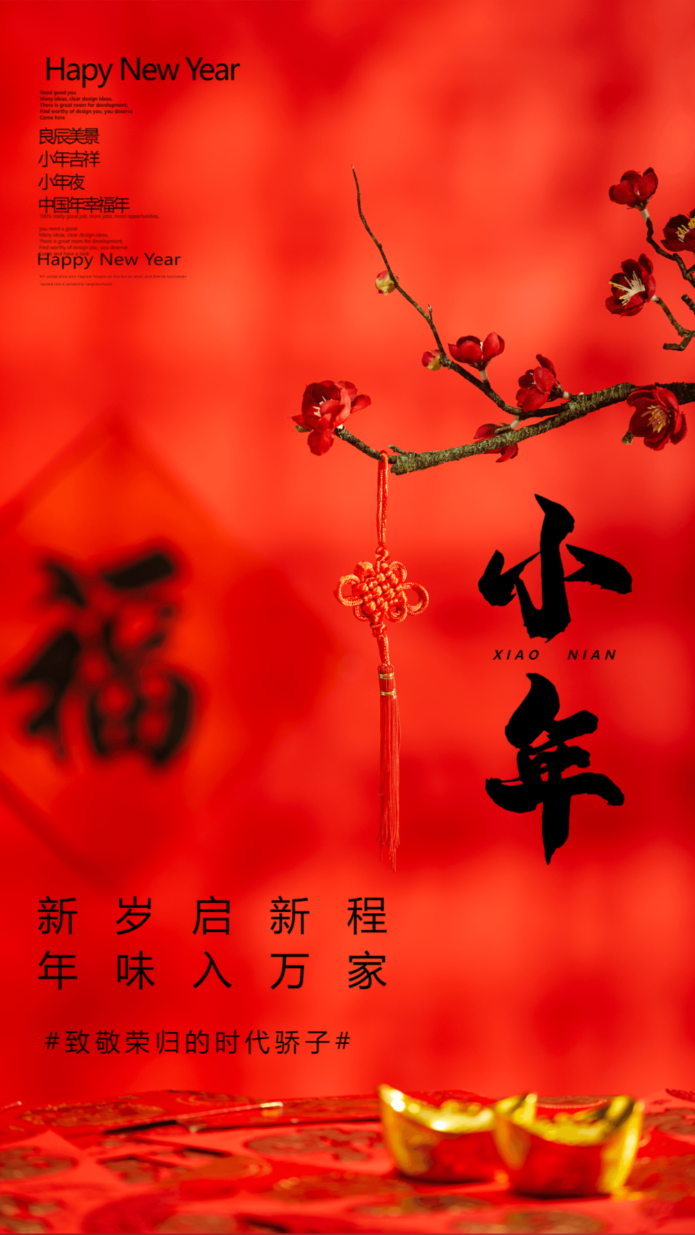 小年快乐新年摄影图海报