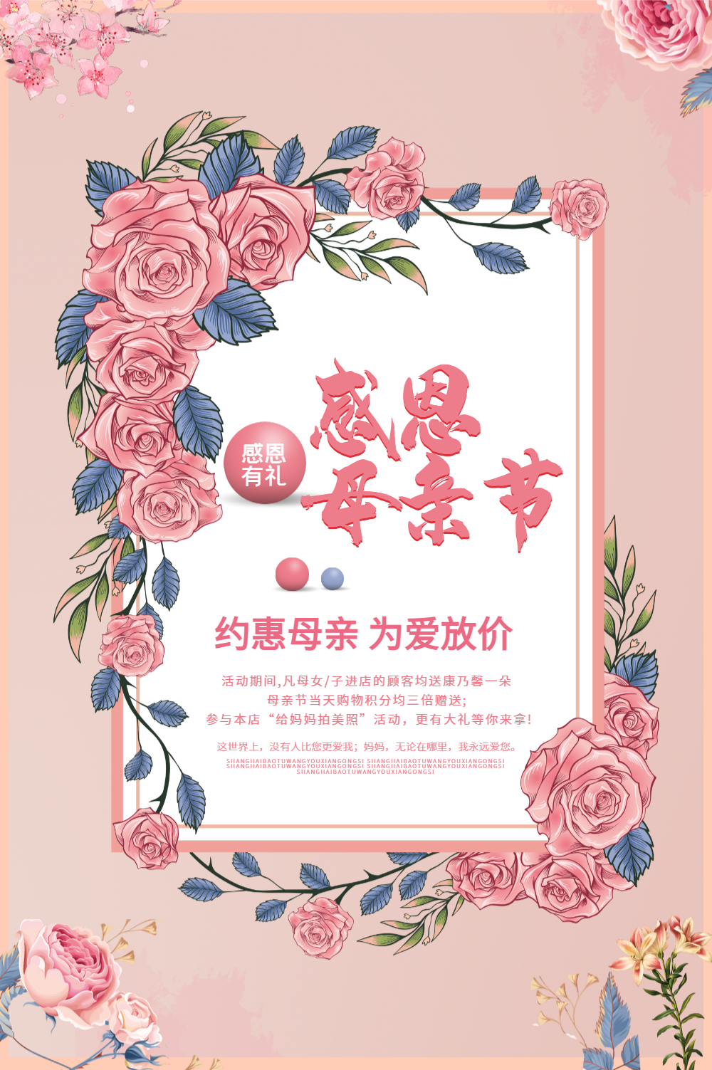 母亲节促销活动海报