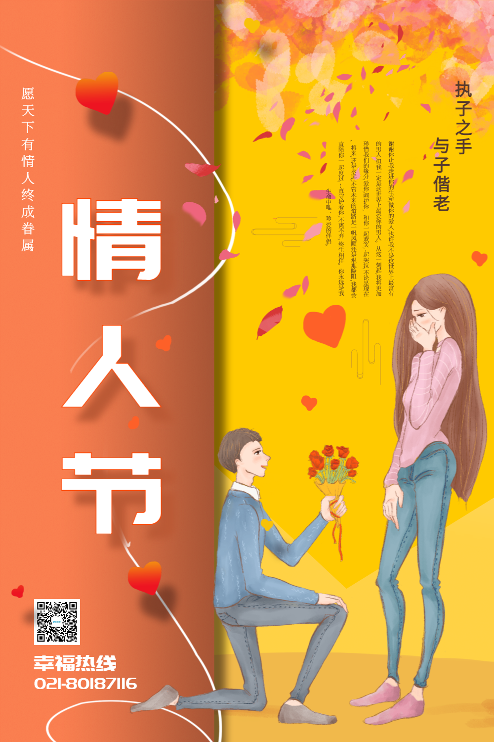 浪漫唯美情人节海报设计