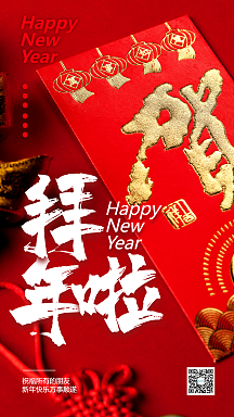 拜年啦摄影图海报