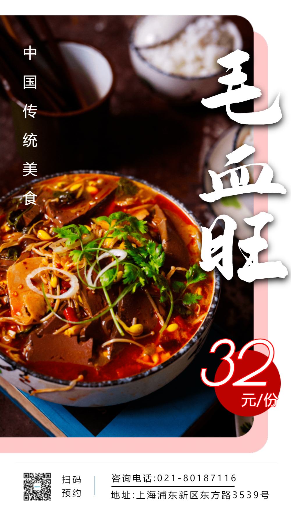 毛血旺摄影图海报