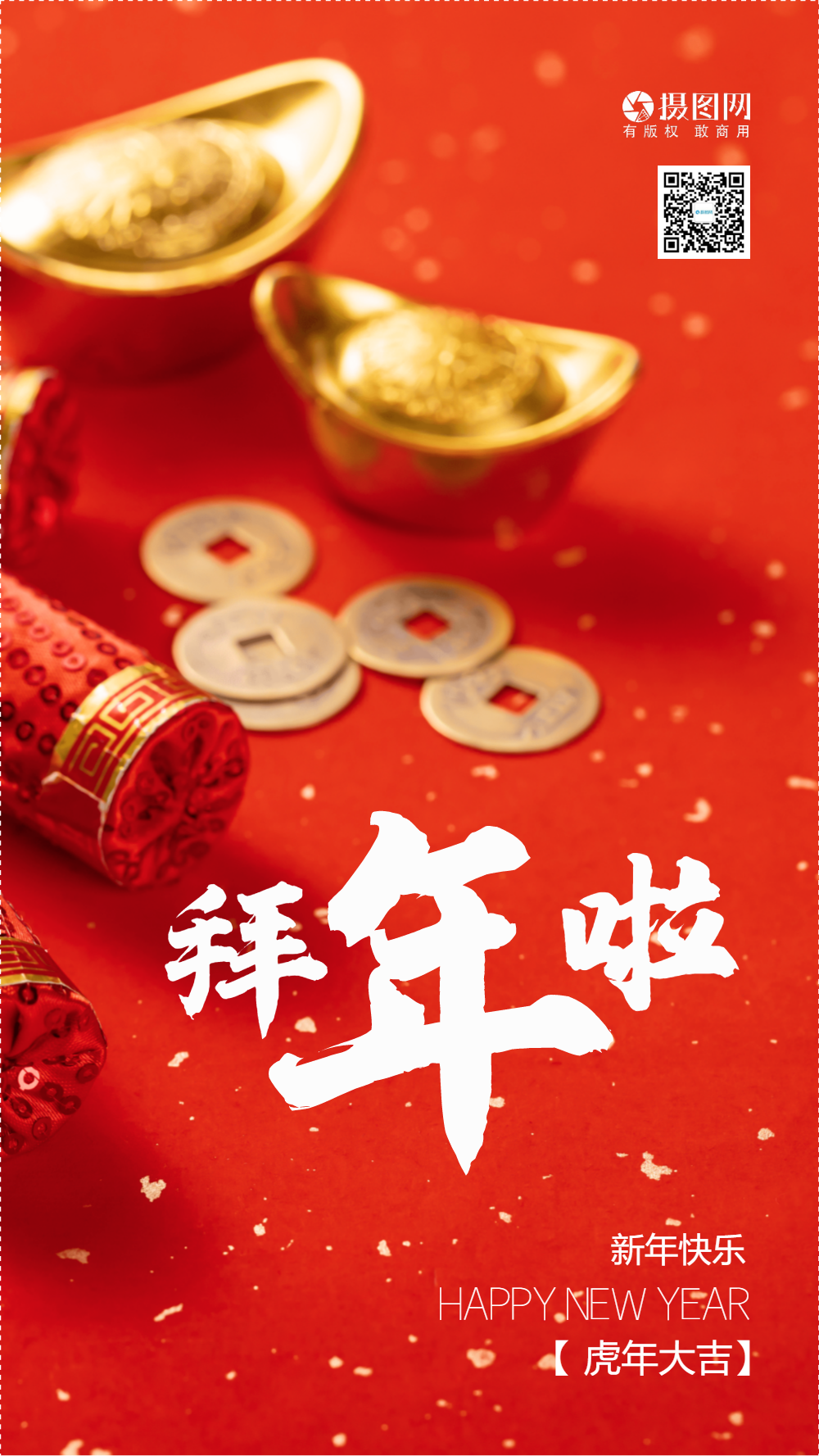 2021拜年啦图片-2021拜年啦模板-在线设计制作-图怪兽