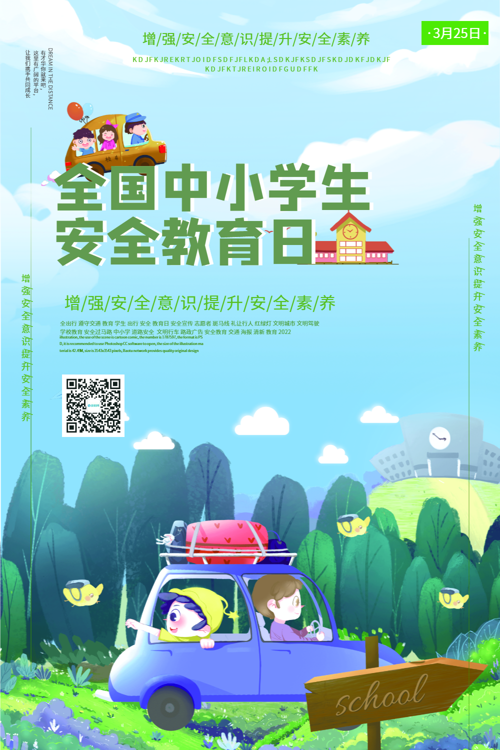 教育日海报正版交通安全日海报竖版室外60x80cm正版全国交通安全宣传