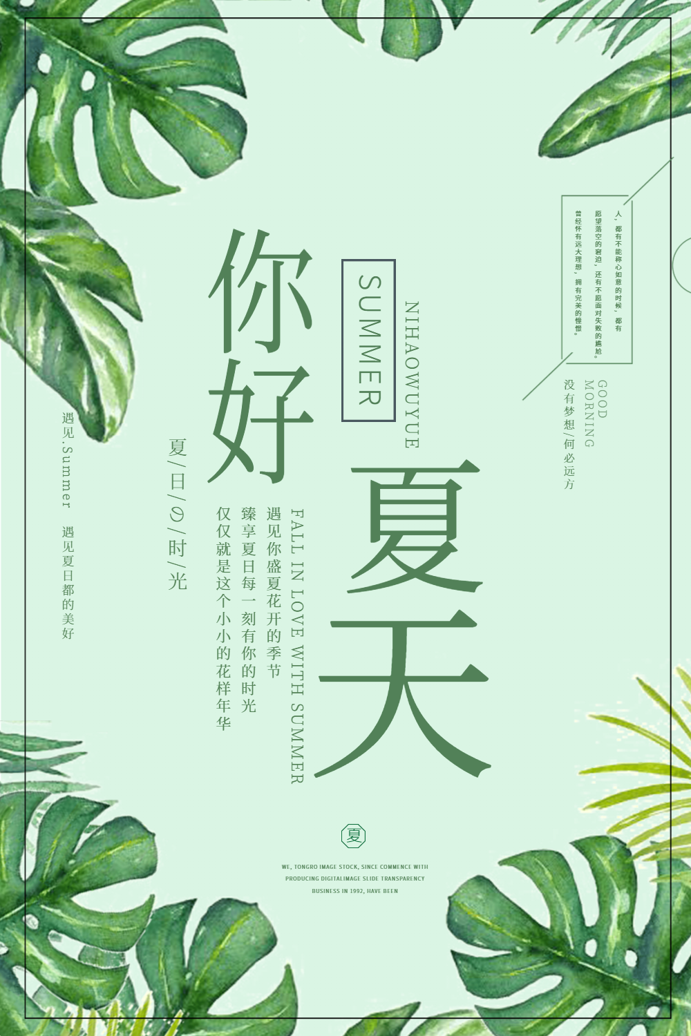 绿色植物系你好夏天海报设计