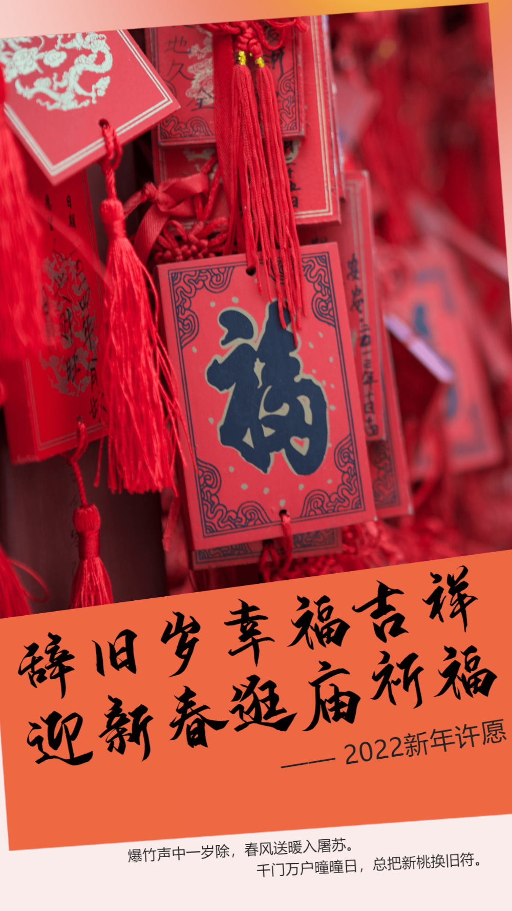 春节逛庙会祈福摄影图海报