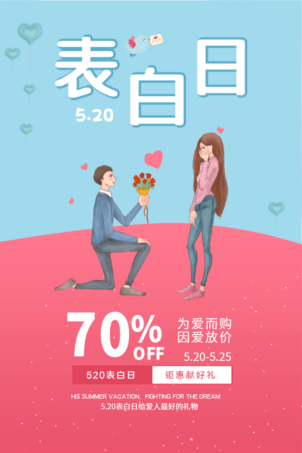 卡通可爱表白日海报设计