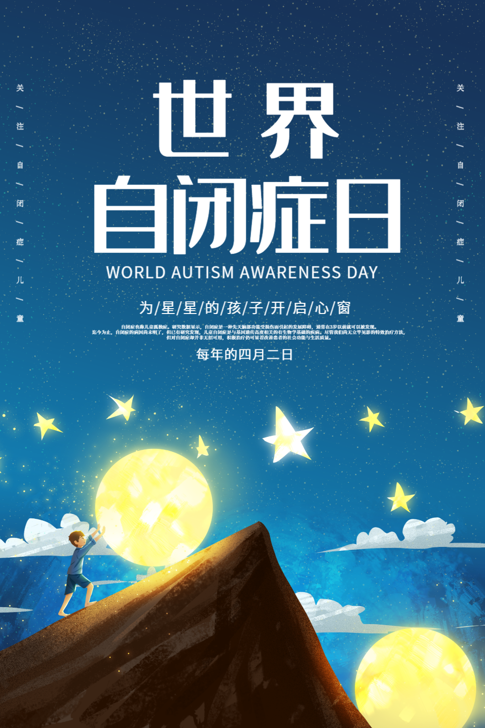 插画风世界自闭症日海报