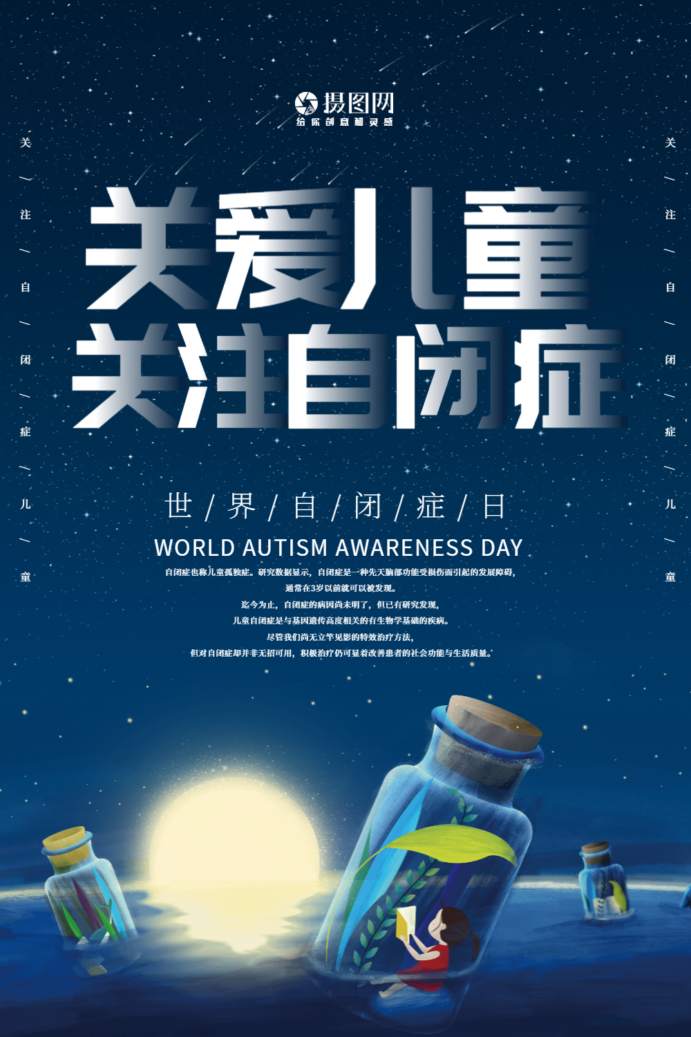 正版蓝色卡通世界自闭症日海报正版全球儿童生活节促销创意主图图标