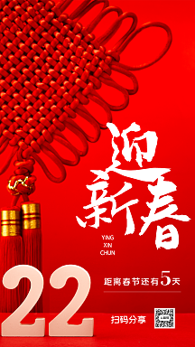 迎新春摄影图海报红色喜庆2020迎新春海报新春祝福海报新年快乐2020迎