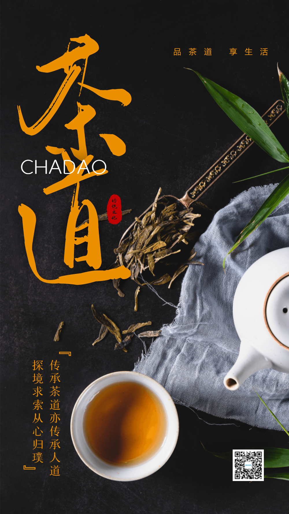 正版茶道文化摄影图海报vip茶道入门茶艺培训入门古风黑色摄影图海报