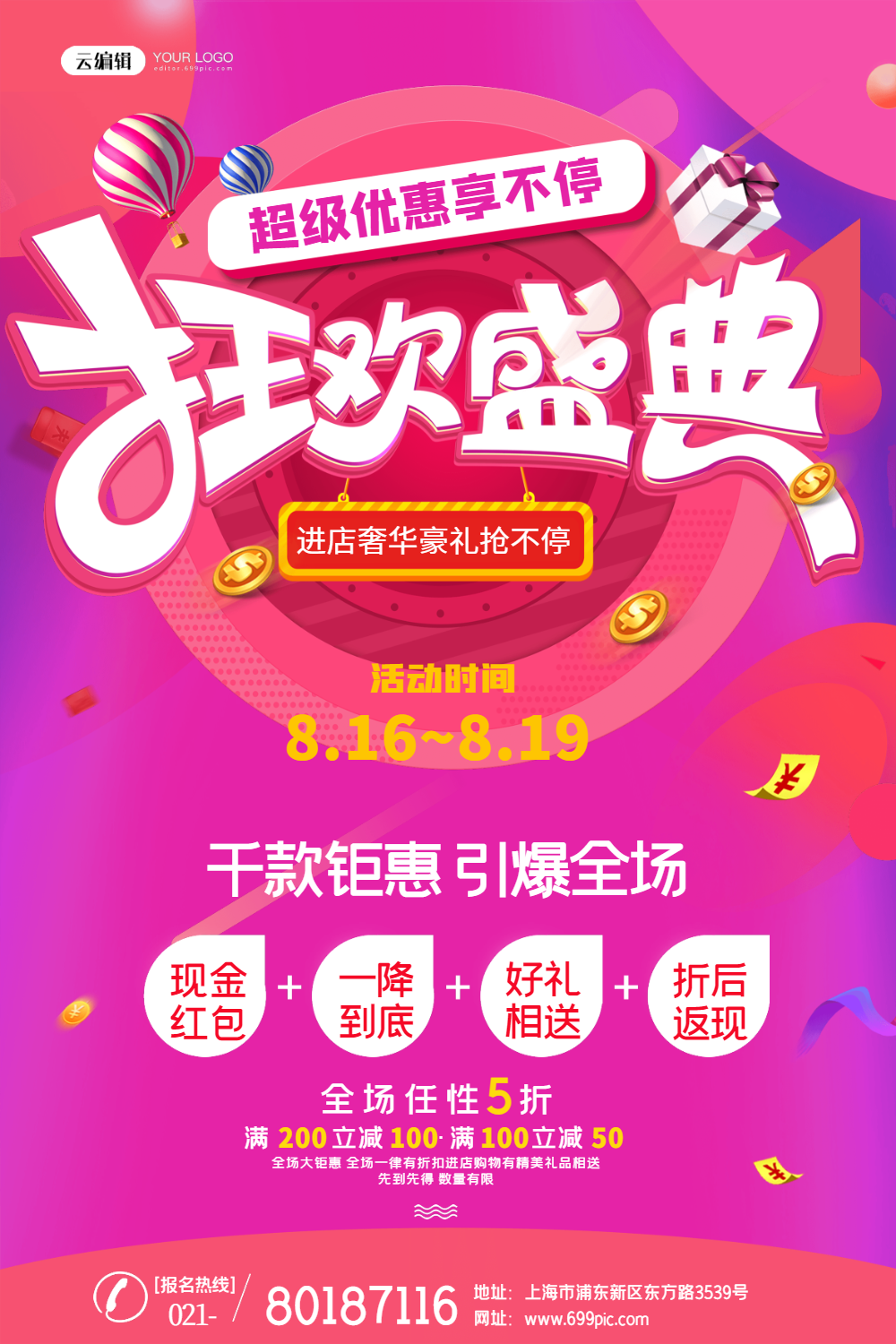 618狂欢盛典电商促销海报