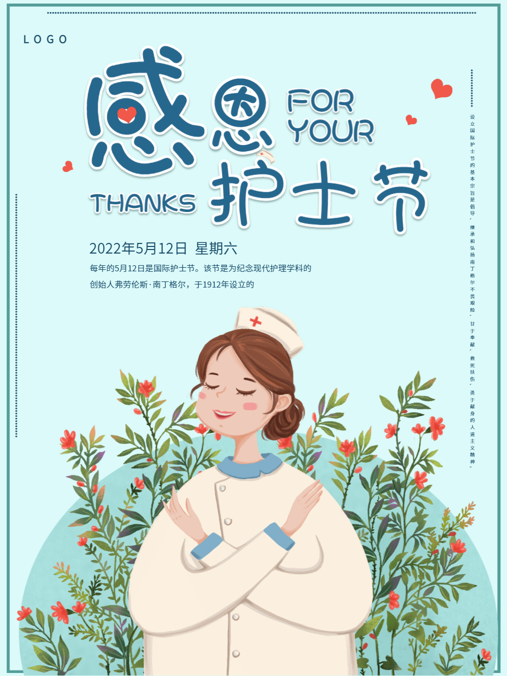 感恩护士节海报