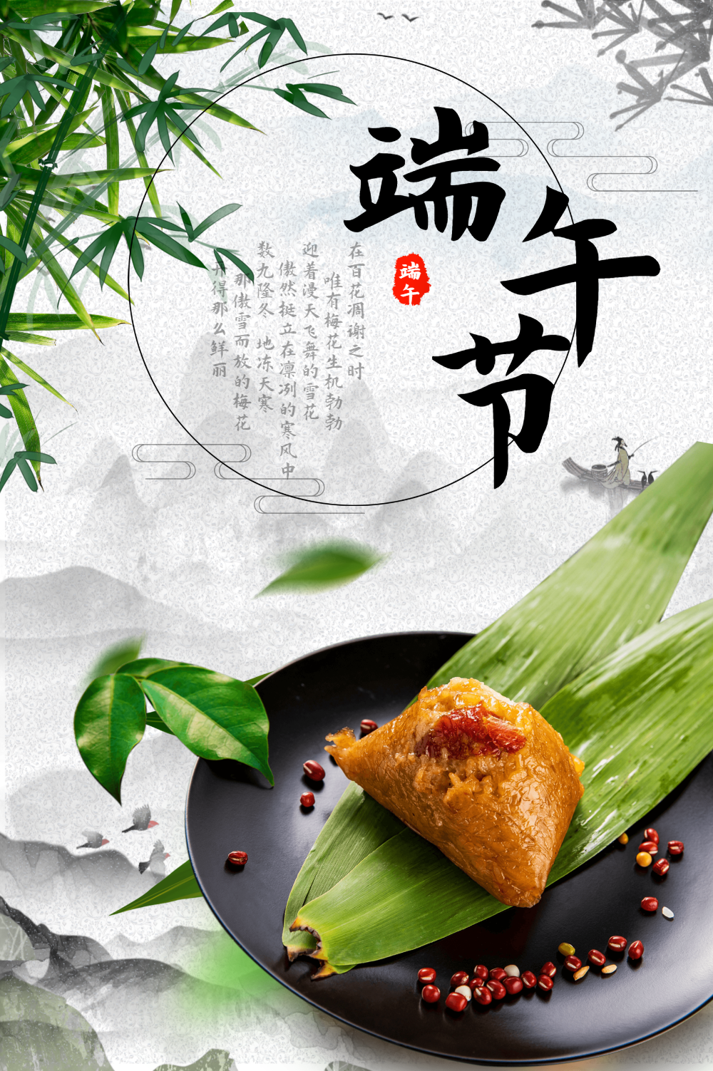 传统节日端午节海报