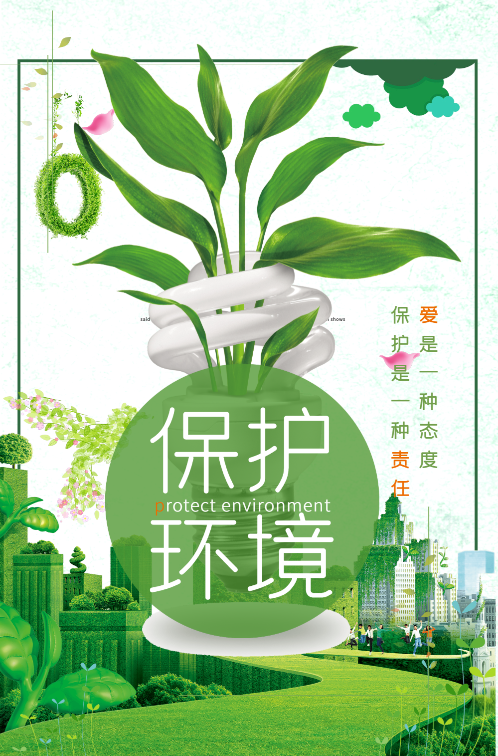 了解内涵共建家园创意公众号封面vip人居环境治理共建家园创意公众号