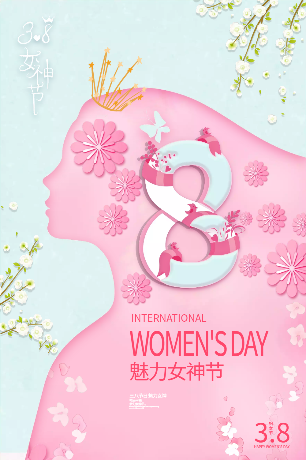 正版粉色唯美38妇女节节日海报正版38女神节红色简约海报正版女神节