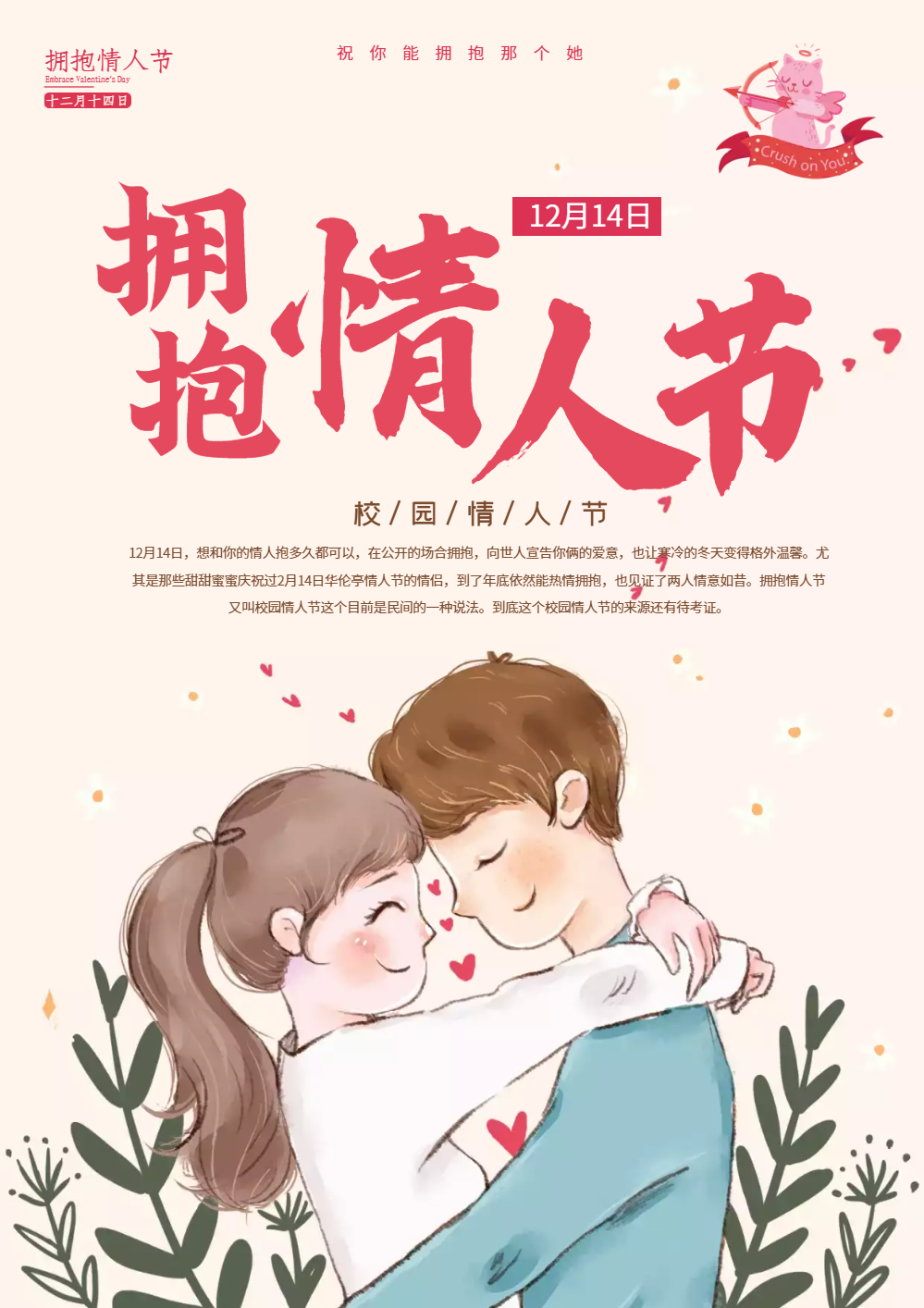 拥抱情人节海报设计