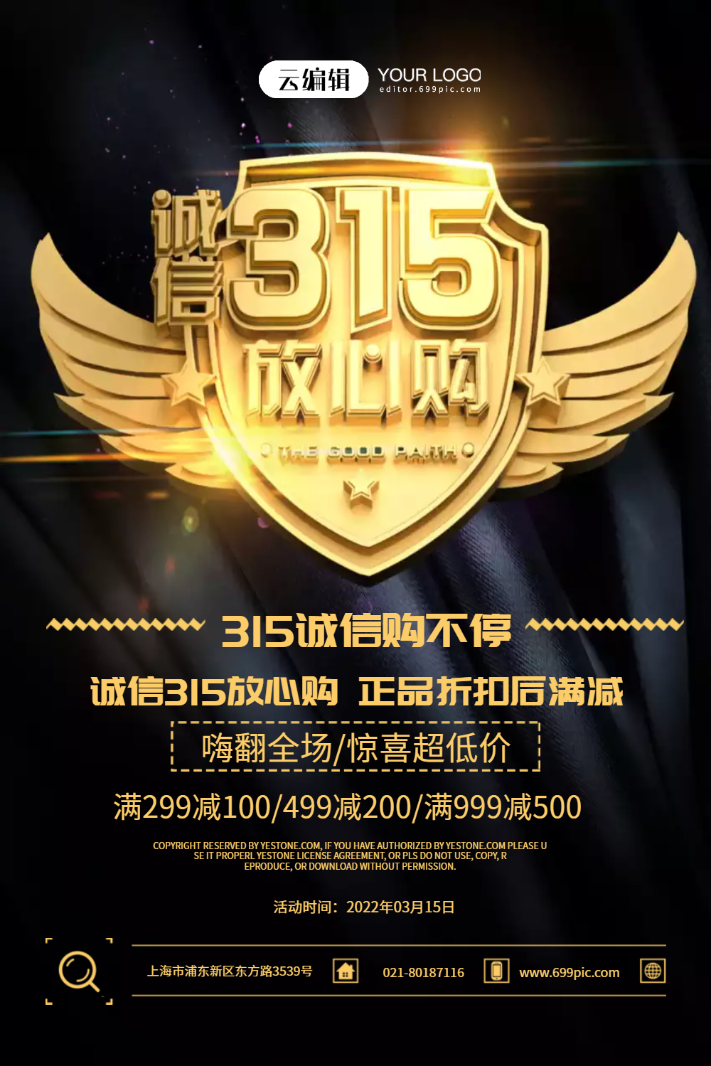 黑金诚信315放心购促销活动海报